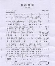 左河水歌譜《難忘恩師》