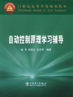 自動控制原理學習輔導