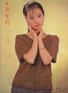 大眾電影 1986年1月 封底人物