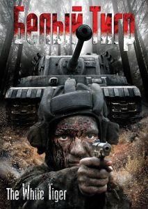 白色虎式 白色虎式