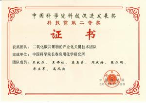 中國科學院科技促進發展獎