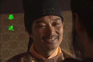 電視劇中柴進