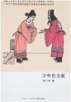 《倫文敘賣菜》 《倫文敘賣菜》