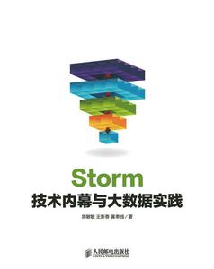 Storm技術內幕與大數據實踐 Storm技術內幕與大數據實踐