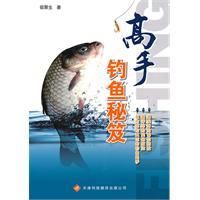 《高手釣魚秘笈》