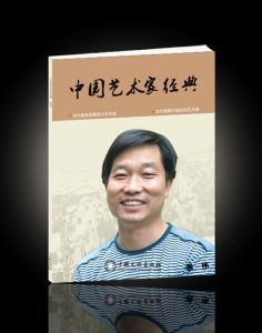 《中國藝術家經典——張偉》
