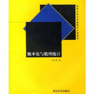 機率論與數理統計 (第2版) 機率論與數理統計 (第2版)
