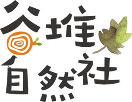 谷堆自然社 谷堆自然社