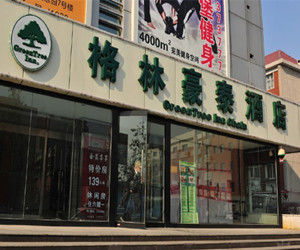 天津格林豪泰連鎖酒店(白堤路店) 天津格林豪泰連鎖酒店(白堤路店)