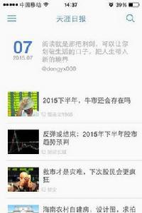 天涯日報 天涯日報