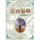 《邁向巔峰:白領成功計畫》 《邁向巔峰:白領成功計畫》