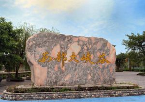 西部大峽谷 西部大峽谷