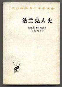 法蘭克人史 法蘭克人史