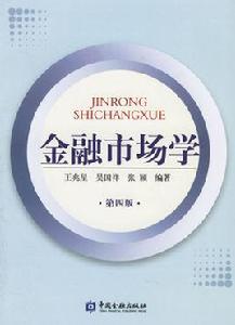 金融市場學第四版 金融市場學第四版