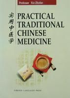 《實用中醫學》