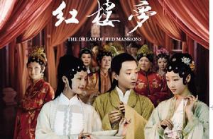 紅樓夢[2010年李少紅執導的古裝情感劇]