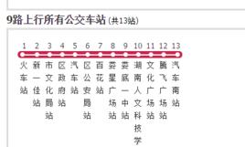 婁底公交9路 婁底公交9路