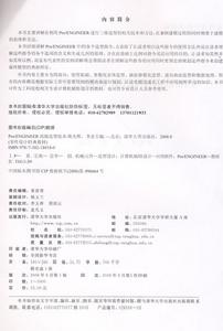 《Pro/ENGINEEER高級造型技術》插圖