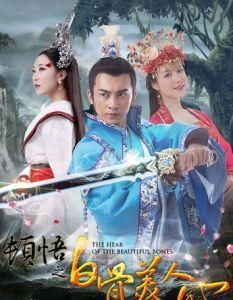 頓悟之白骨美人心 頓悟之白骨美人心