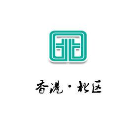 北區[香港北區]