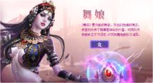 舞娘