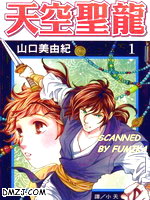 天空聖龍 天空聖龍