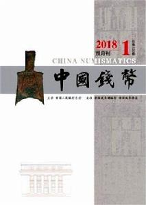 中國錢幣