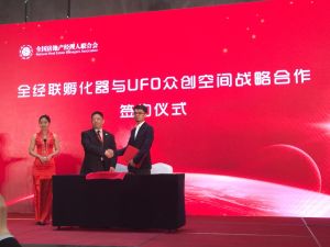 UFO眾創空間與全經聯孵化器簽訂戰略合作協定