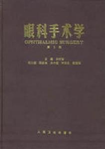 眼科手術學