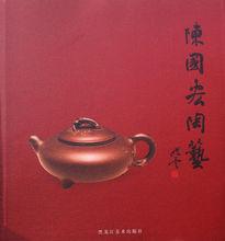 作品集--《陳國宏陶藝》黑龍江美術出版社