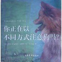 你正在以不同方式注意狗嗎? 你正在以不同方式注意狗嗎?