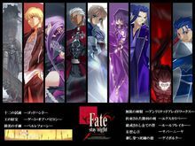 《Fate/stay night》