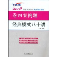 經典模式八十講