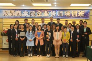 聚賢商學院企業講師培訓班