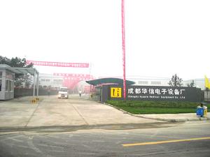 成都華信電子設備廠建廠典禮