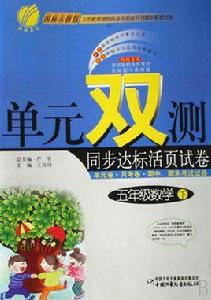 單元雙測 單元雙測