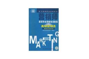 行銷師:高級行銷員 行銷師:高級行銷員