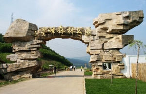 七星峰國家森林公園 七星峰國家森林公園