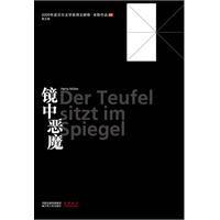 鏡中惡魔 鏡中惡魔