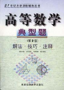 高等數學典型題 高等數學典型題
