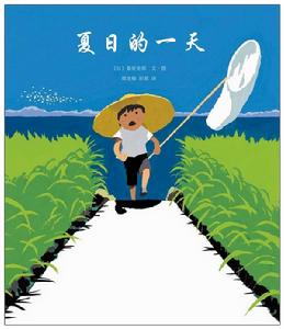 夏日的一天 夏日的一天