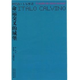 《命運交叉的城堡》 《命運交叉的城堡》