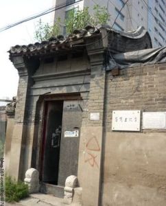 荀慧生故居 荀慧生故居