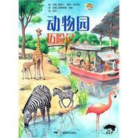 動物園歷險記 動物園歷險記