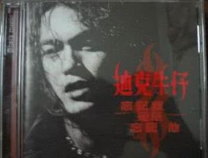 忘記我還是忘記他 忘記我還是忘記他