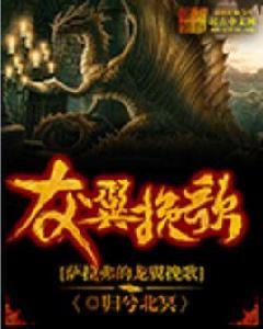 薩拉弗的龍翼輓歌 薩拉弗的龍翼輓歌