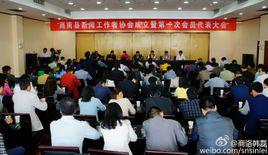 商南縣新聞工作者協會 商南縣新聞工作者協會