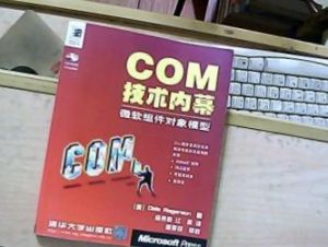 COM技術內幕：微軟組件對象模型