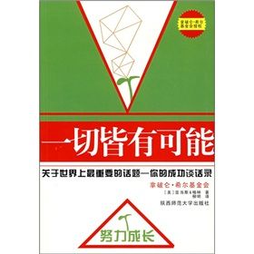 《一切皆有可能》 《一切皆有可能》