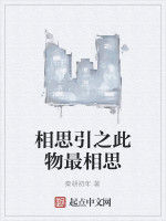 相思引之此物最相思 相思引之此物最相思